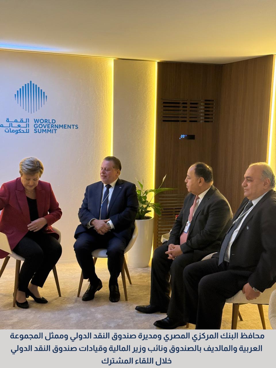 The Governor of the Central Bank of Egypt, the Managing Director of the International Monetary Fund, the Executive Director representing the Arab Group and Maldives at the Fund, the Deputy Minister of Finance, and IMF senior leadership during the joint meeting